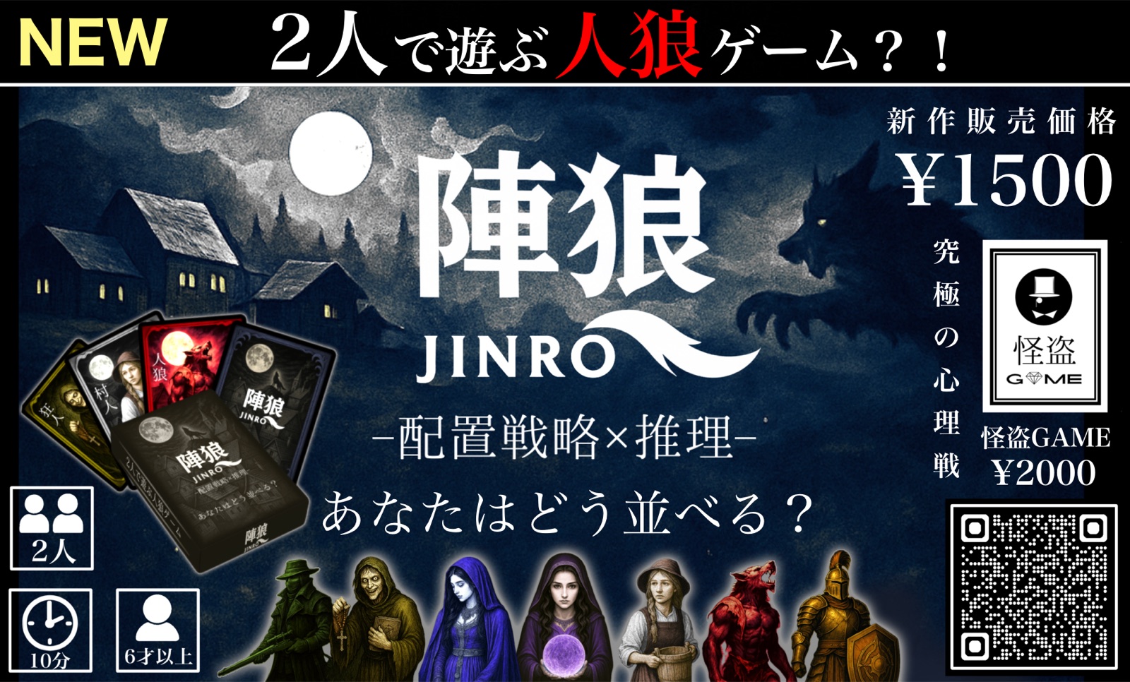 陣狼のカードと登場役職